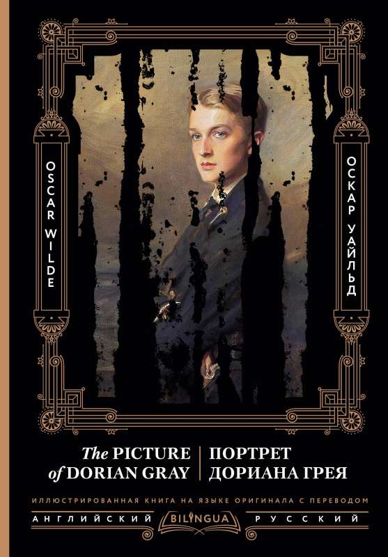 Portrait of Dorian Gray = The Picture of Dorian Gray