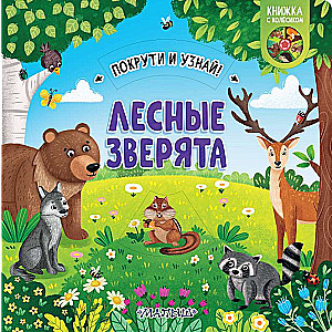 Forest Animals