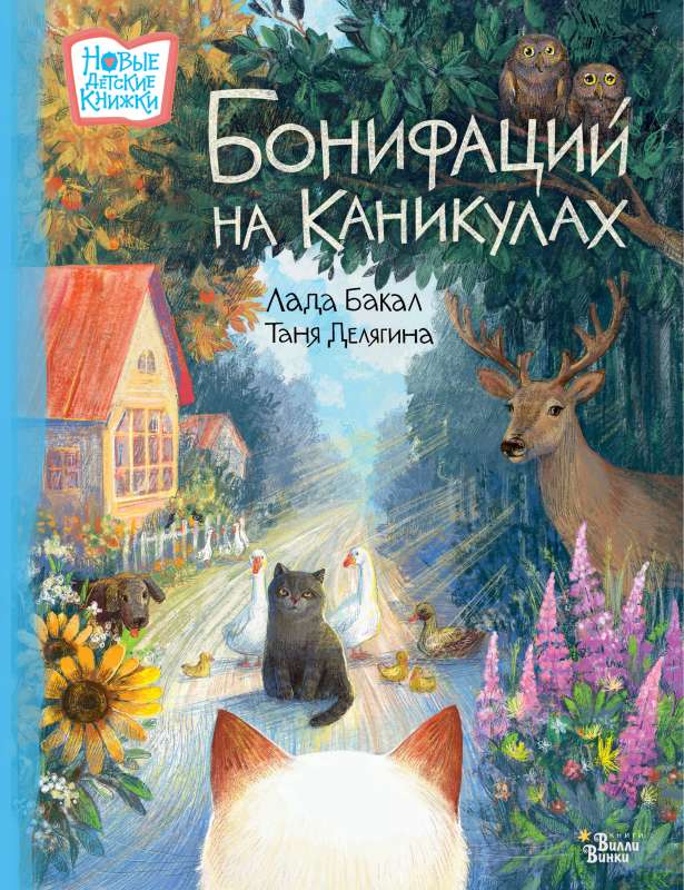 Bonifācijs brīvdienās