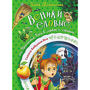 Fir Brooms, or Vanya's Adventures in Bast Shoes and Sarafan