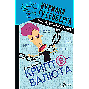Cryptocurrency