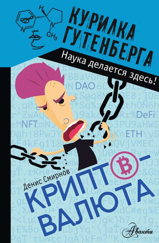 Cryptocurrency