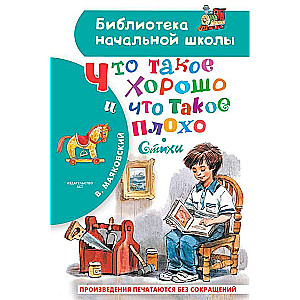 Kas ir labi un kas ir slikti. Dzejoļi