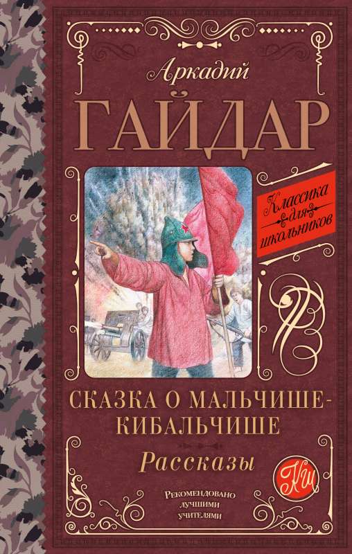The Tale of Malchish-Kibalchish. Stories