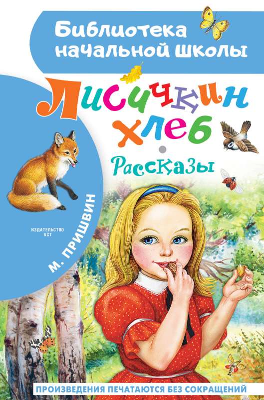 Lyutikhin Bread. Stories