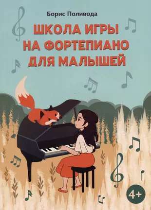 Piano Play School for Toddlers