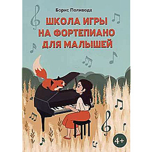 Piano Play School for Toddlers