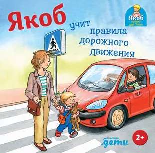 Jacob learns traffic rules
