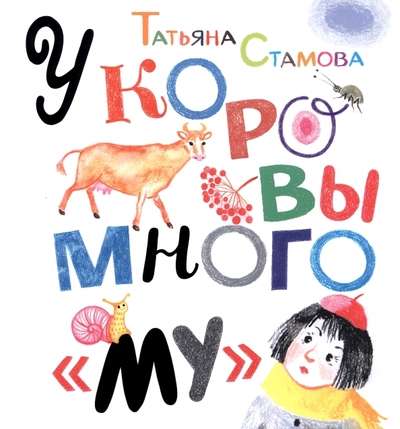 The Cow Has a Lot of Moo: A Collection of Poems