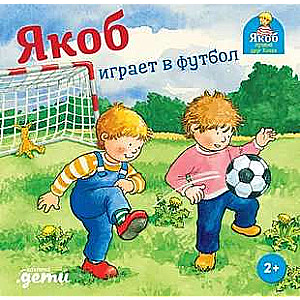 Jacob Plays Football