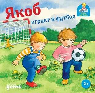 Jacob Plays Football