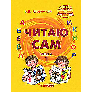 I Read Myself. Book 1 Reading Book