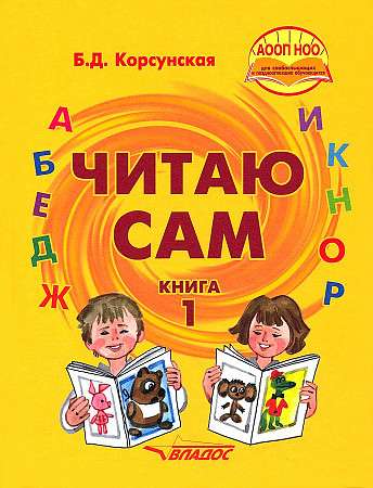 I Read Myself. Book 1 Reading Book