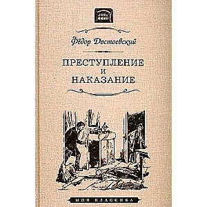 Crime and Punishment
