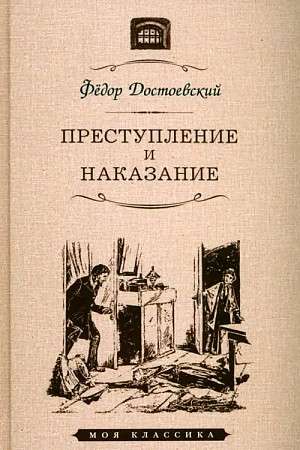 Crime and Punishment