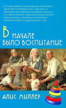 In the beginning was upbringing