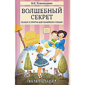 Magic Secret: Tales and Proverbs for Family Reading
