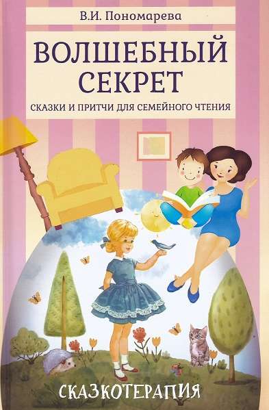 Magic Secret: Tales and Proverbs for Family Reading