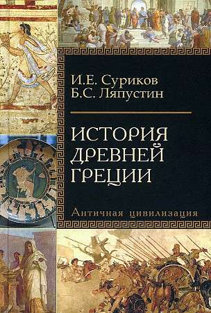History of Ancient Greece