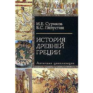 History of Ancient Greece