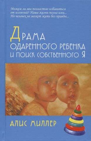 The Drama of the Gifted Child and the Search for the True Self