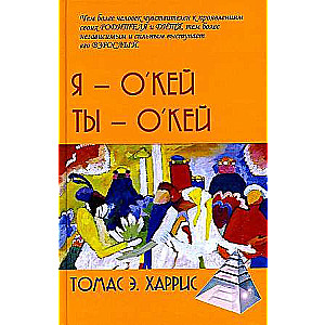 I'm OK, You're OK