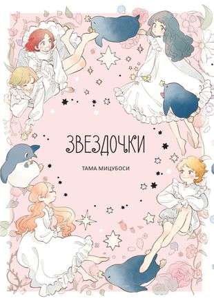 Stars