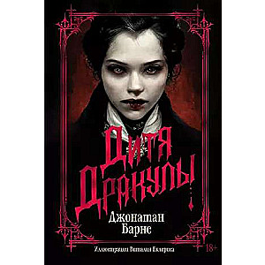 Child of Dracula