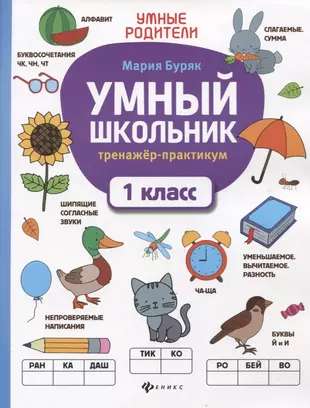 Smart Student: Practicum Trainer: 1st Grade. Smart Parents