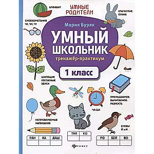 Smart Student: Practicum Trainer: 1st Grade. Smart Parents