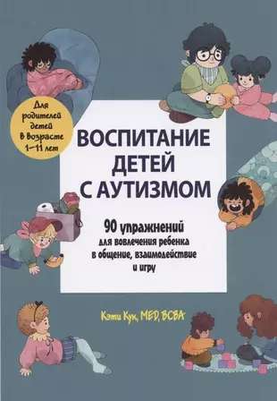 Raising Children with Autism: 90 Exercises to Engage Your Child in Communication, Interaction, and Play