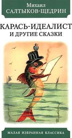 The Idealist Crucian and Other Tales