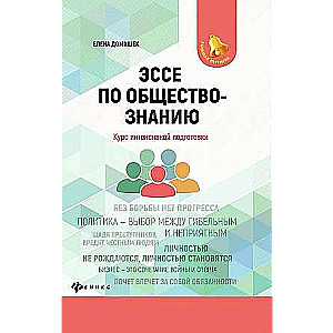 Essay on Social Studies: Intensive Preparation Course