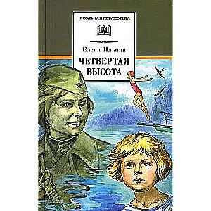 The Fourth Height