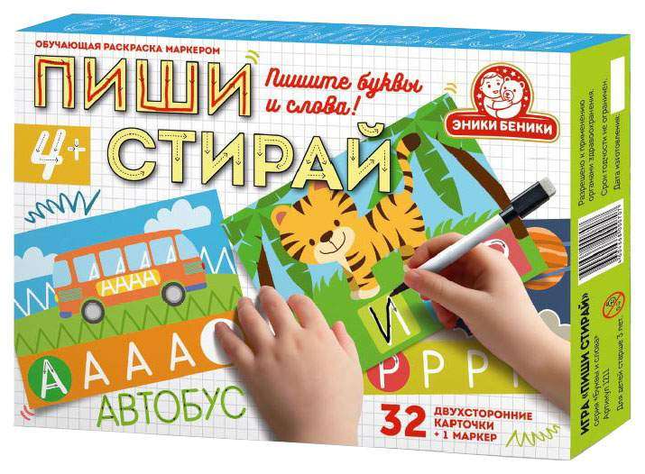 Educational Game - Write and Erase the Alphabet
