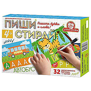 Educational Game - Write and Erase the Alphabet