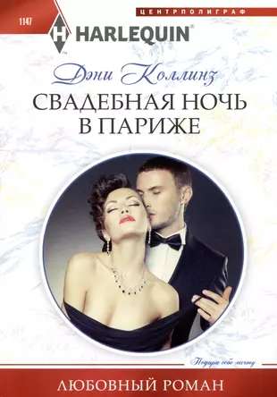 Wedding Night in Paris