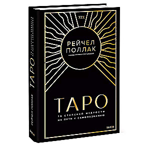 Tarot: 78 Steps of Wisdom on the Path to Self-Discovery