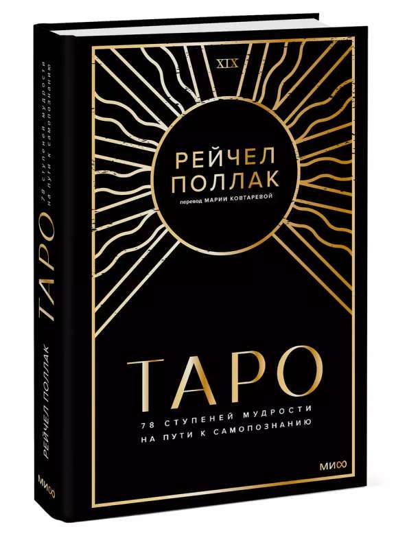 Tarot: 78 Steps of Wisdom on the Path to Self-Discovery