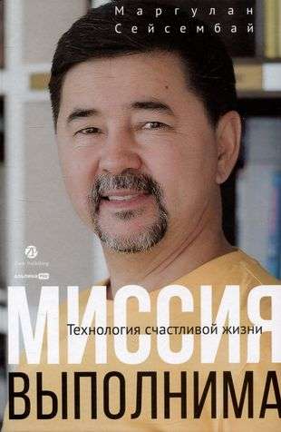 Mission Possible. The Technology of a Happy Life