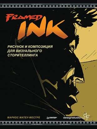 Framed Ink: Drawing and Composition for Visual Storytelling