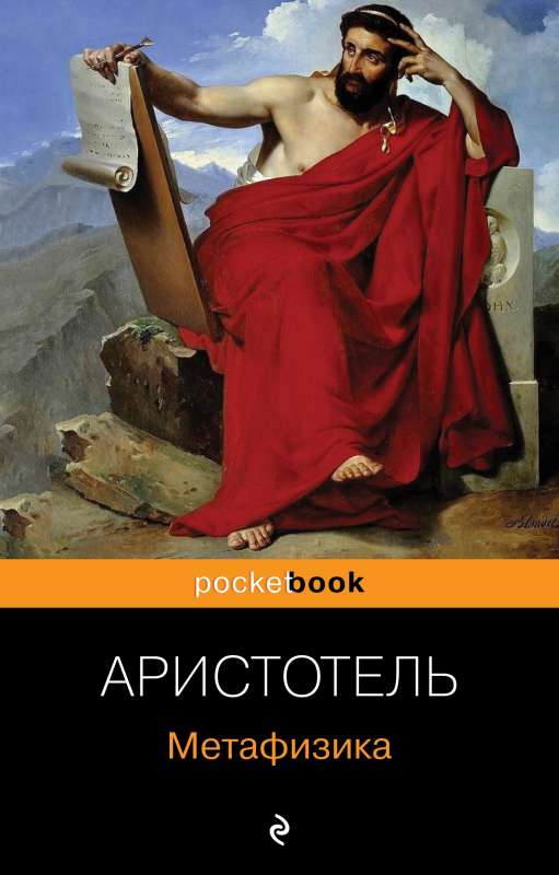 Metaphysics