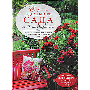 Secrets of the Perfect Garden by Olga Voronova