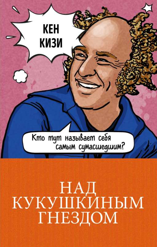 Nad kukaiša ligzdā