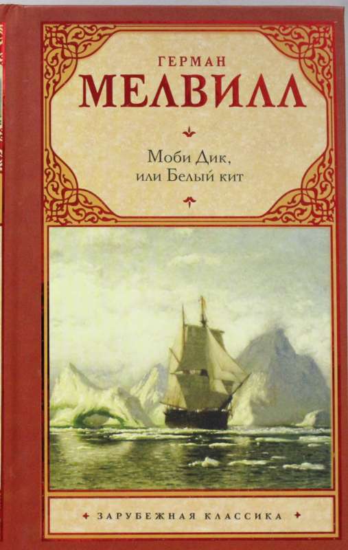Moby Dick, or The Whale