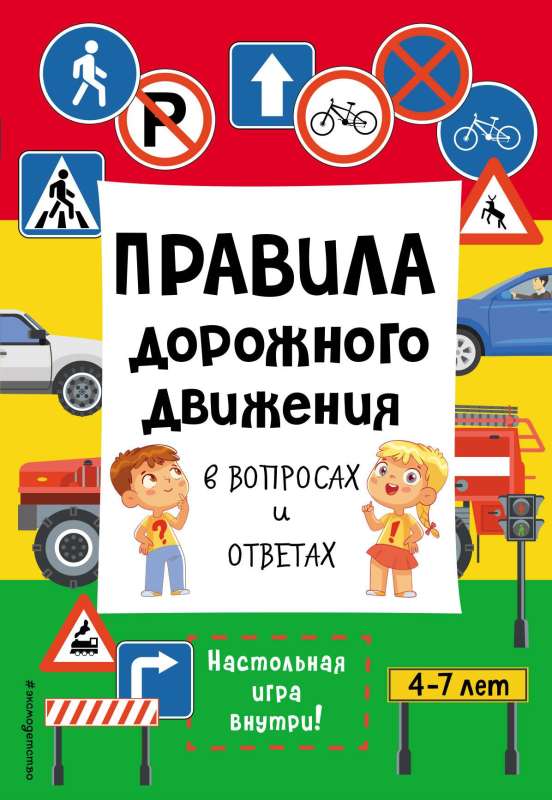 Traffic Rules in Questions and Answers