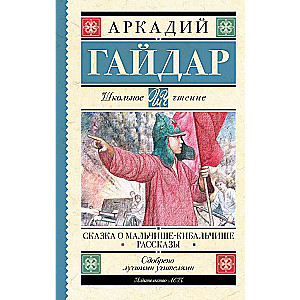 The Tale of Malchish-Kibalchish. Stories