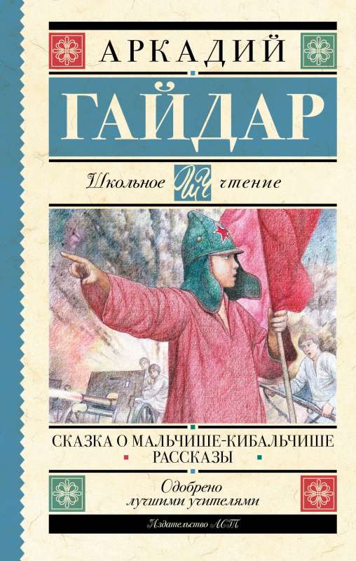 The Tale of Malchish-Kibalchish. Stories