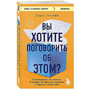 Do you want to talk about it? Psychotherapist. Her clients. And the truth we hide from others and ourselves