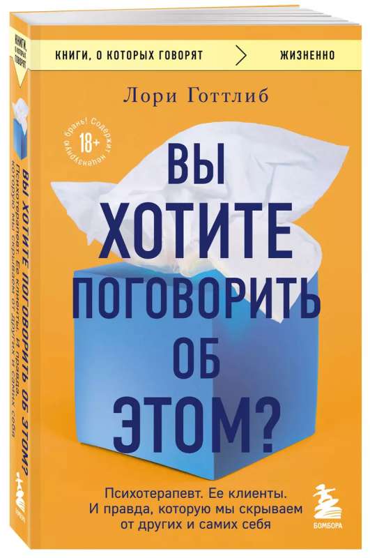 Do you want to talk about it? Psychotherapist. Her clients. And the truth we hide from others and ourselves